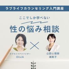 カウンセリング入門講座