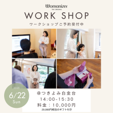 6/22 LOVEもみ×womanaizer 1Dayレッスン