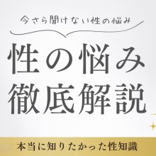 セクシュアルウェルネス講座