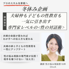 家族のための性知識＆対話スキル講座